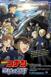 Poster for anime Detective Conan Movie 26: Black Iron Submarine