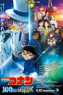 Poster for anime Detective Conan Movie 27: The Million-Dollar Pentagram