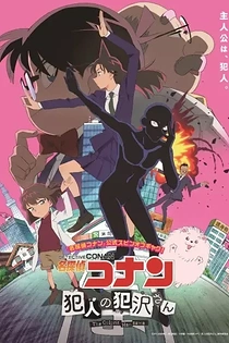 Poster for anime Detective Conan: The Culprit Hanzawa