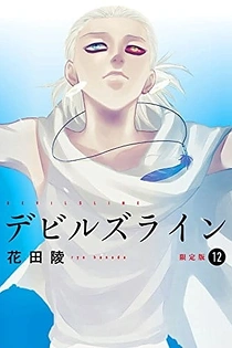 Poster for anime Devils Line: Anytime Anywhere