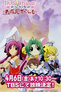 Poster for anime Di Gi Charat Ohanami Special
