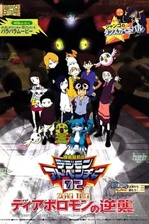 Poster for anime Digimon Adventure 02: Revenge of Diaboromon