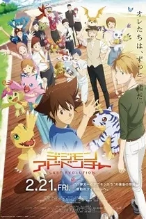 Poster for anime Digimon Adventure: Last Evolution Kizuna