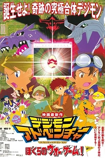 Poster for anime Digimon: Our War Game!