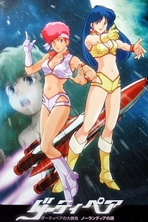 Poster for anime Dirty Pair: Affair of Nolandia