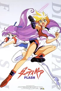 Poster for anime Dirty Pair Flash