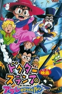 Poster for anime Doctor Slump: Arale's Surprise