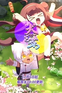 Poster for anime Dog's Tea