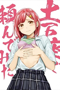 Poster for anime Dogeza: I Tried Asking While Kowtowing. Episode 13