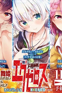 Poster for anime Dokyuu Hentai HxEros OVA