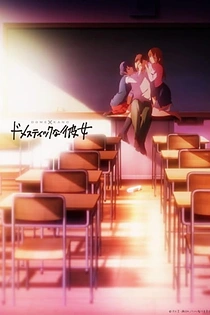 Poster for anime Domestic Girlfriend