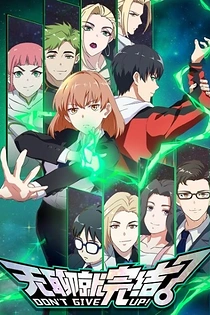 Poster for anime Don't Give Up!