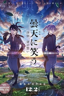 Poster for anime Donten: Laughing Under the Clouds - Gaiden: Chapter 1 - One Year After the Battle