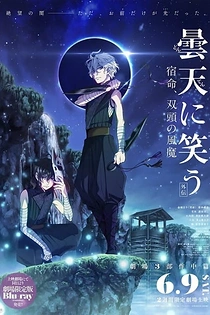 Poster for anime Donten: Laughing Under the Clouds - Gaiden: Chapter 2 - The Tragedy of Fuuma Ninja Tribe