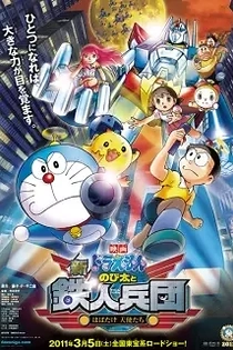 Poster for anime Doraemon: Nobita and the Steel Troops - The New Age