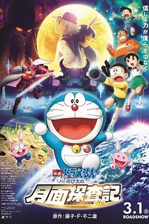 Poster for anime Doraemon the Movie 2019: Chronicle of the Moon Exploration