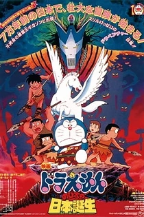 Poster for anime Doraemon the Movie: Nobita and the Birth of Japan