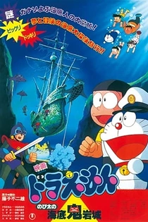 Poster for anime Doraemon the Movie: Nobita and the Castle of the Undersea Devil