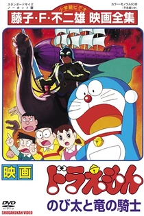 Poster for anime Doraemon the Movie: Nobita and the Knights on Dinosaurs