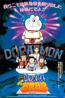 Poster for anime Doraemon the Movie: Nobita's Diary of the Creation of the World
