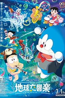 Poster for anime Doraemon the Movie: Nobita's Earth Symphony
