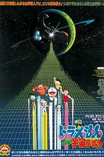 Poster for anime Doraemon the Movie: Nobita's Little Space War