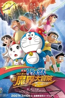 Poster for anime Doraemon the Movie: Nobita's New Great Adventure into the Underworld