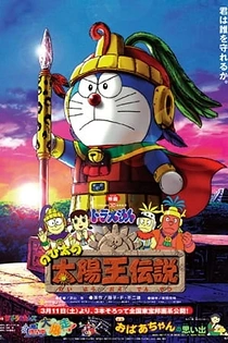 Poster for anime Doraemon the Movie: Nobita's the Legend of the Sun King