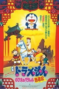 Poster for anime Doraemon the Movie: The Record of Nobita's Parallel Visit to the West