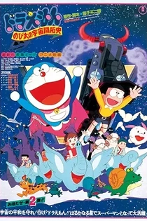 Poster for anime Doraemon the Movie: The Records of Nobita, Spaceblazer