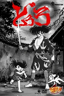 Poster for anime Dororo