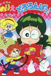 Poster for anime Dororonpa!