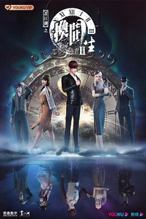 Poster for anime Double Life-Drawing Jiang Hu 2