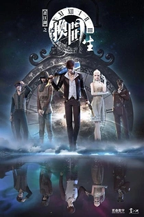 Poster for anime Double life-Drawing Jiang Hu