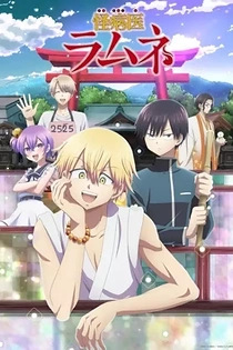 Poster for anime Dr. Ramune: Mysterious Disease Specialist