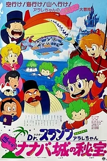 Poster for anime Dr. Slump and Arale-chan: Hoyoyo! The Treasure of Nanaba Castle