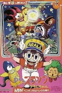 Poster for anime Dr. Slump and Arale-chan: N-cha! Clear Skies Over Penguin Village