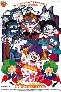 Poster for anime Dr. Slump and Arale-chan: N-cha!! Excited Heart of Summer Vacation