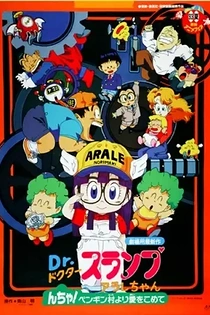 Poster for anime Dr. Slump and Arale-chan: N-cha! From Penguin Village with Love