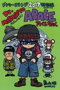 Poster for anime Dr. Slump: Dr. Mashirito and Abale-chan