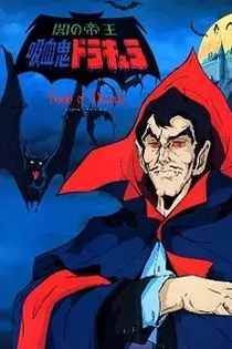 Poster for anime Dracula: Sovereign of the Damned