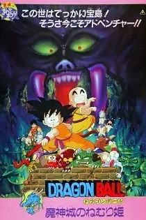 Poster for anime Dragon Ball: Sleeping Princess in Devil's Castle