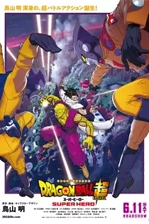 Poster for anime Dragon Ball Super: Super Hero