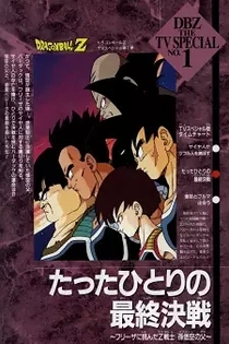 Poster for anime Dragon Ball Z: Bardock, The Father of Goku