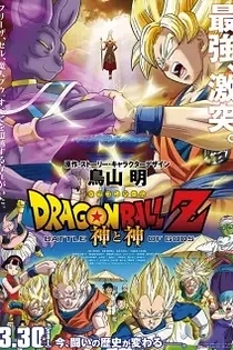 Poster for anime Dragon Ball Z: Battle of Gods