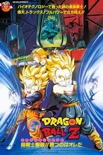 Poster for anime Dragon Ball Z: Bio-Broly