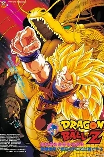 Poster for anime Dragon Ball Z: Wrath of the Dragon