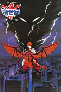 Poster for anime Dragon Century