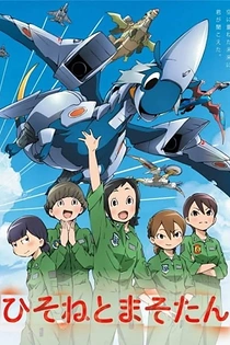 Poster for anime Dragon Pilot: Hisone and Masotan