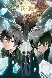 Poster for anime Dragon Raja: An Invitation From a Foreign Land